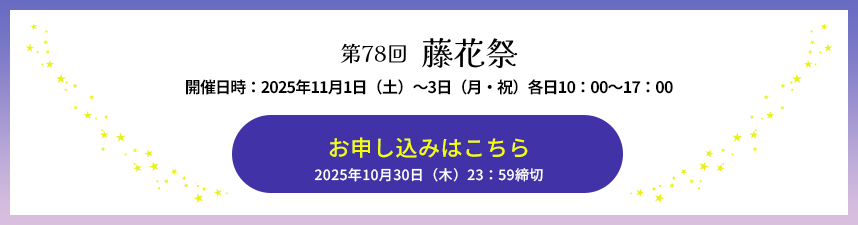 お申し込みはこちら