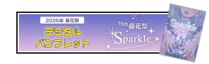 デジタルパンフレット